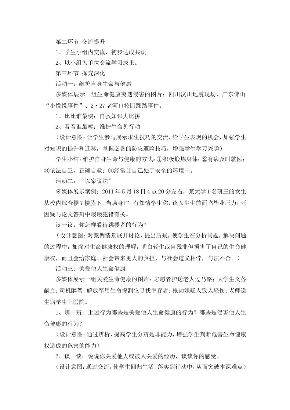 同样的权利+同样的保护案例_第3页