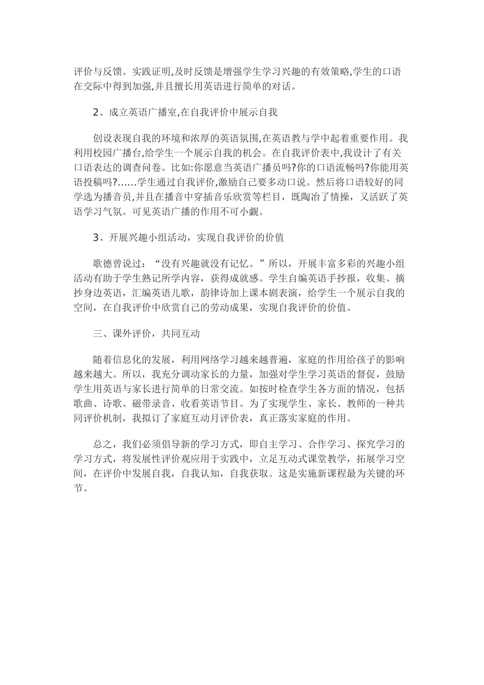 小学英语教学评价_第3页