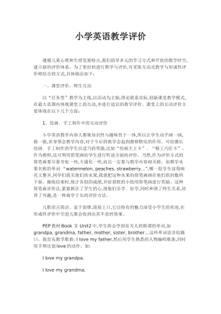小学英语教学评价