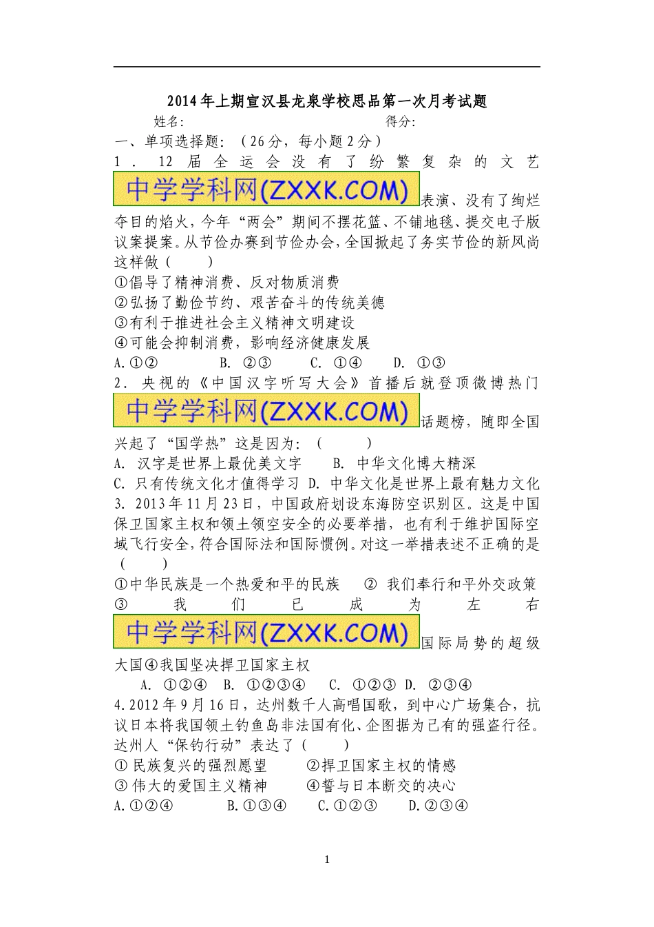 九年级上期第一阶段月考题_第1页