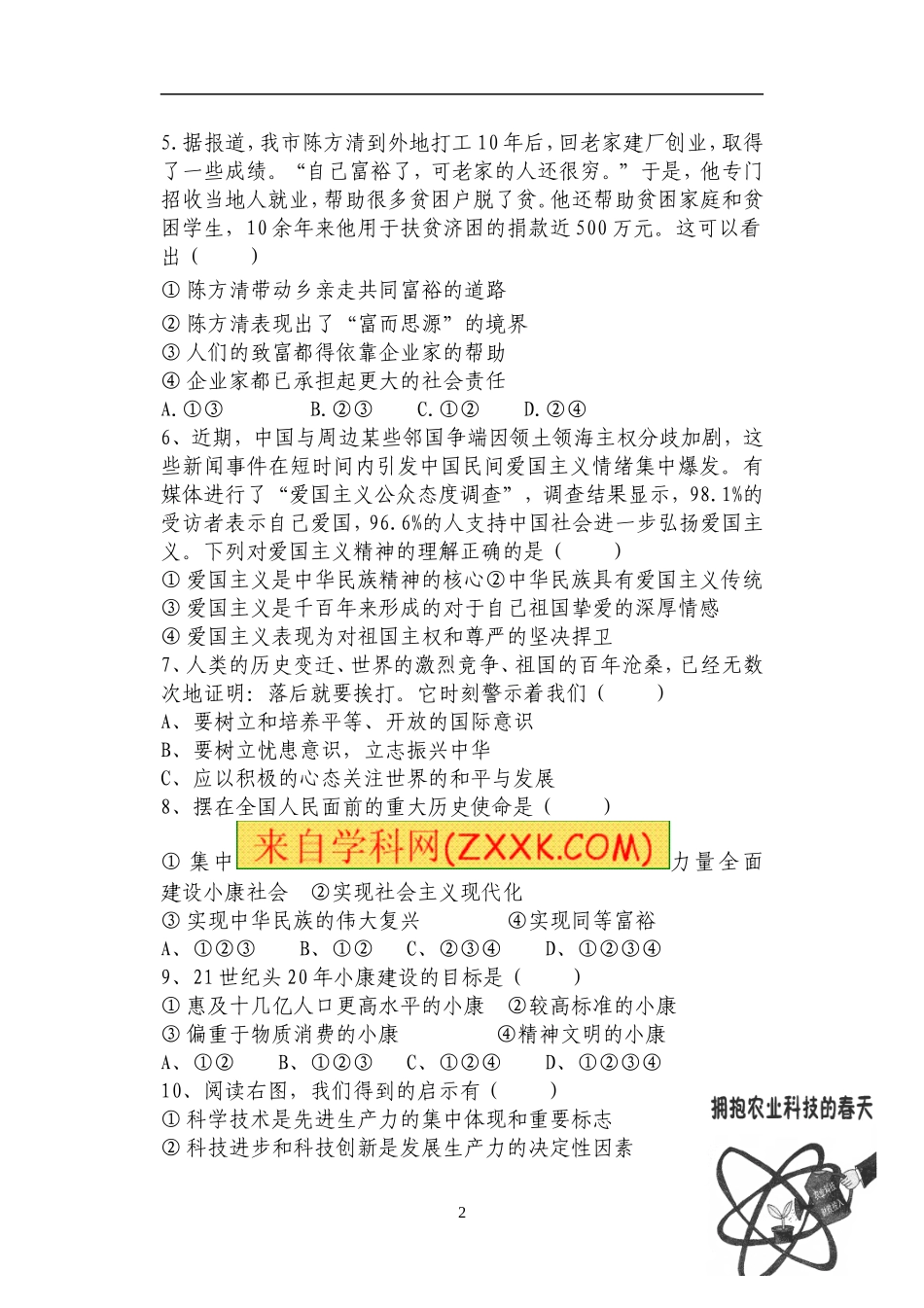 九年级上期第一阶段月考题_第2页