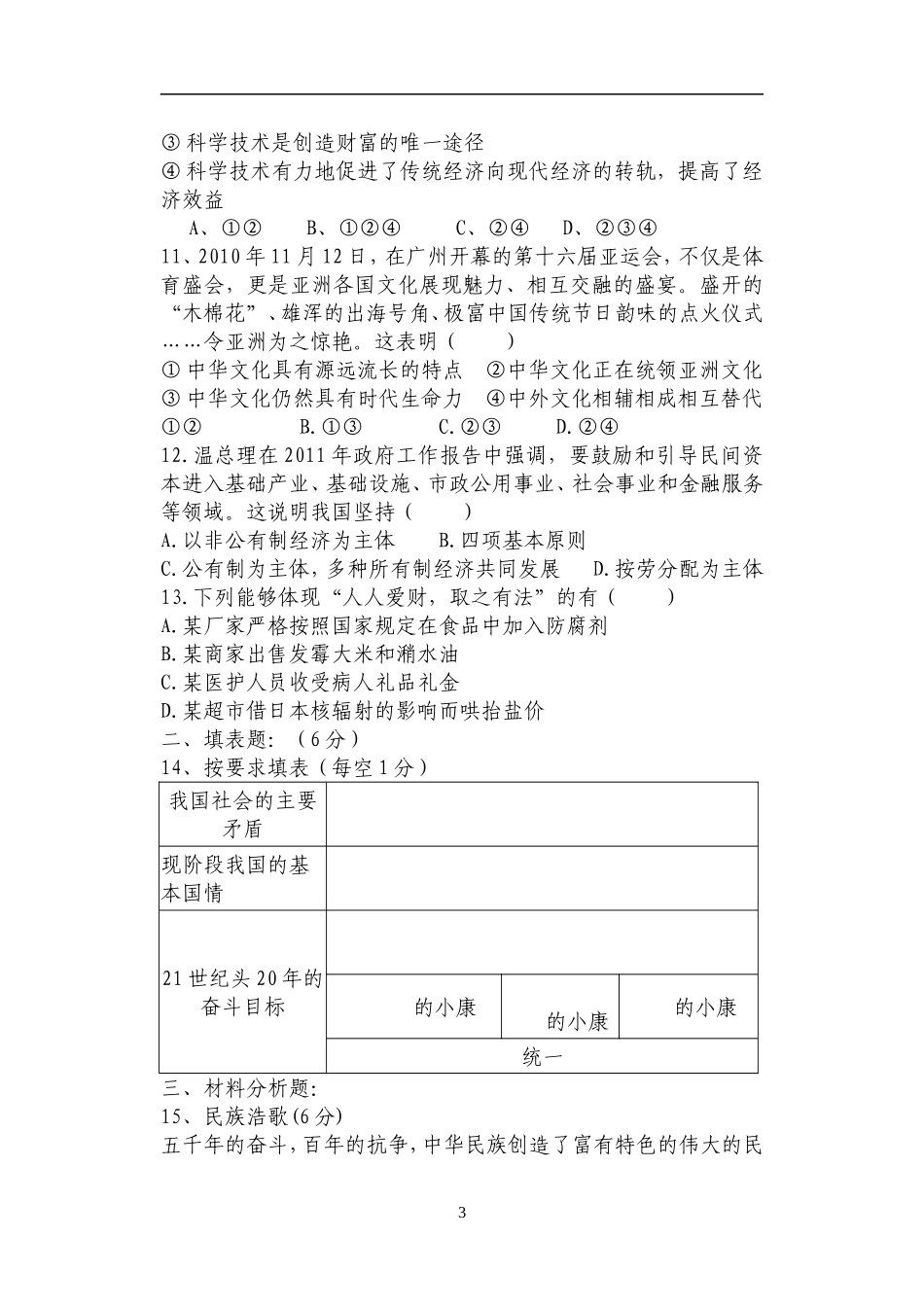 九年级上期第一阶段月考题_第3页