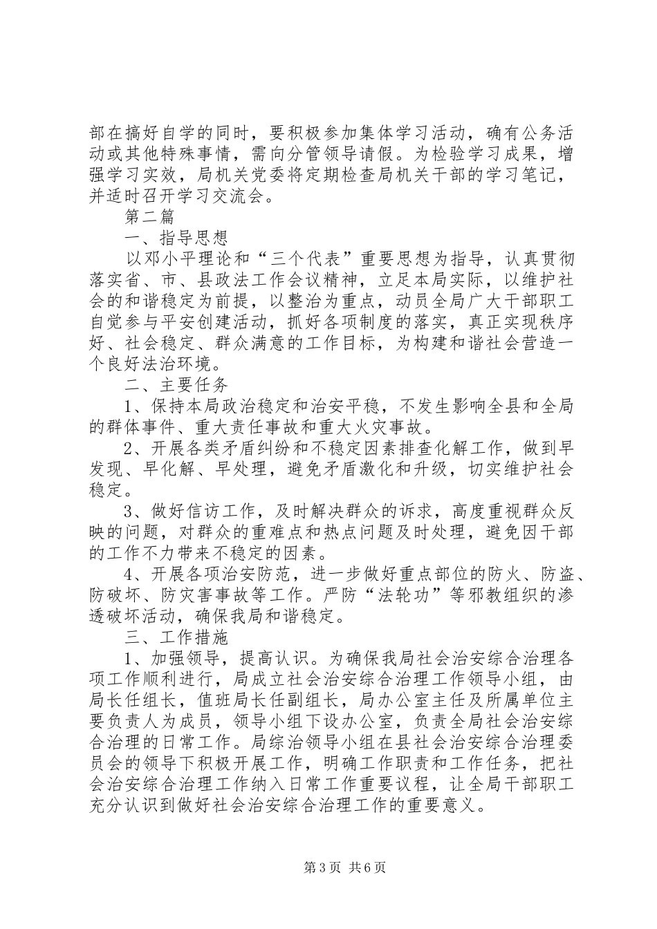 人保局党组政治理论学习计划3篇_第3页