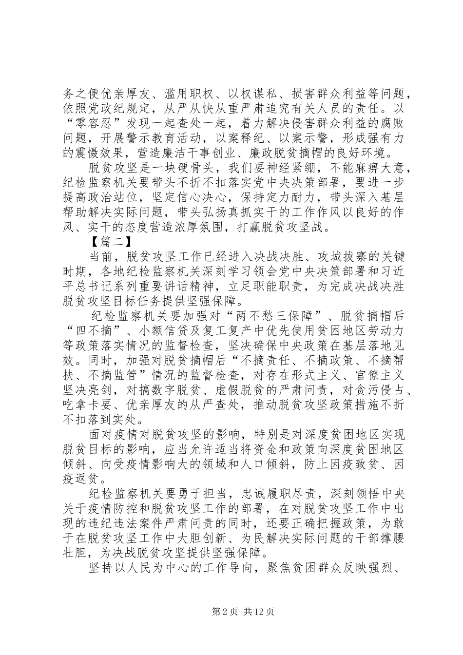 决战脱贫攻坚心得7篇_第2页