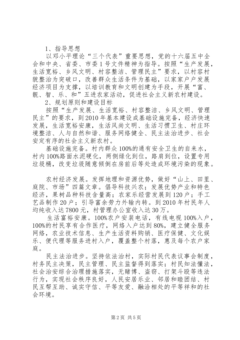村新农村发展建设规划 _第2页