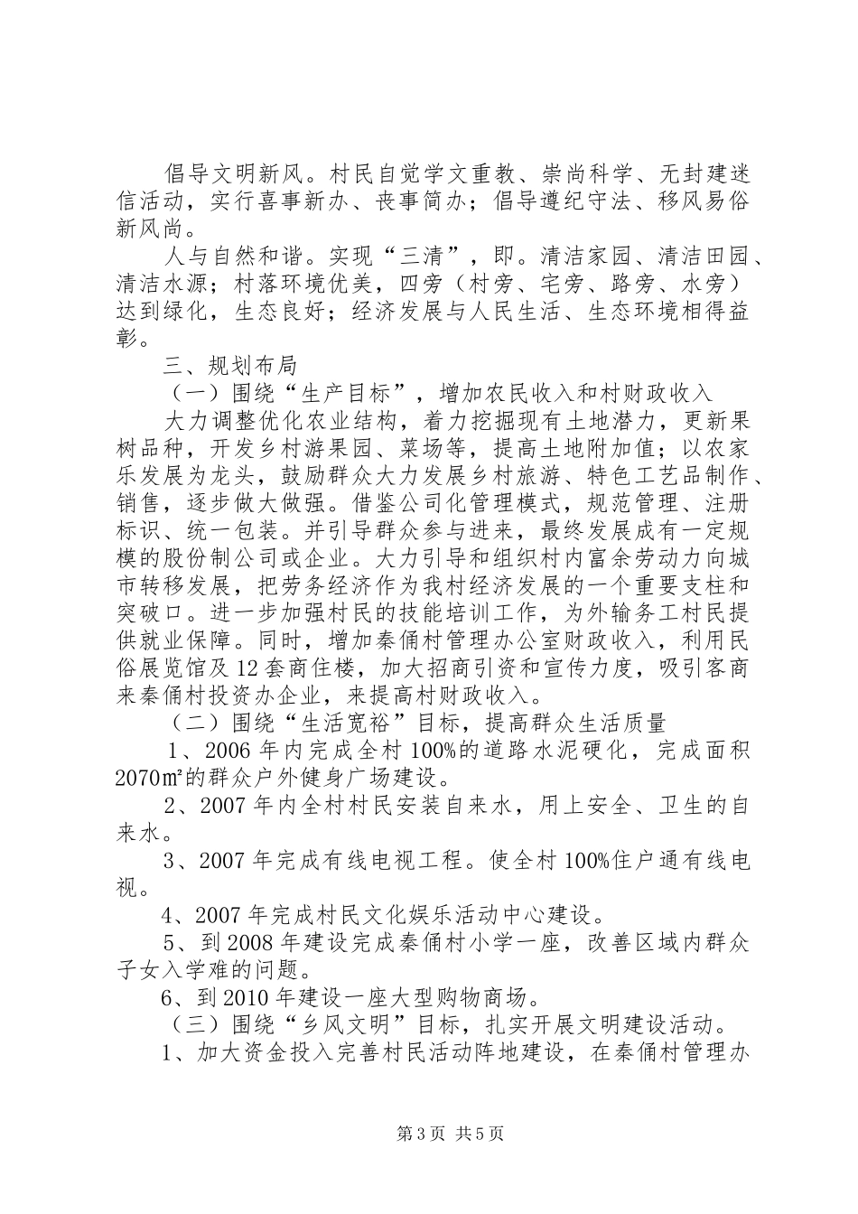 村新农村发展建设规划 _第3页