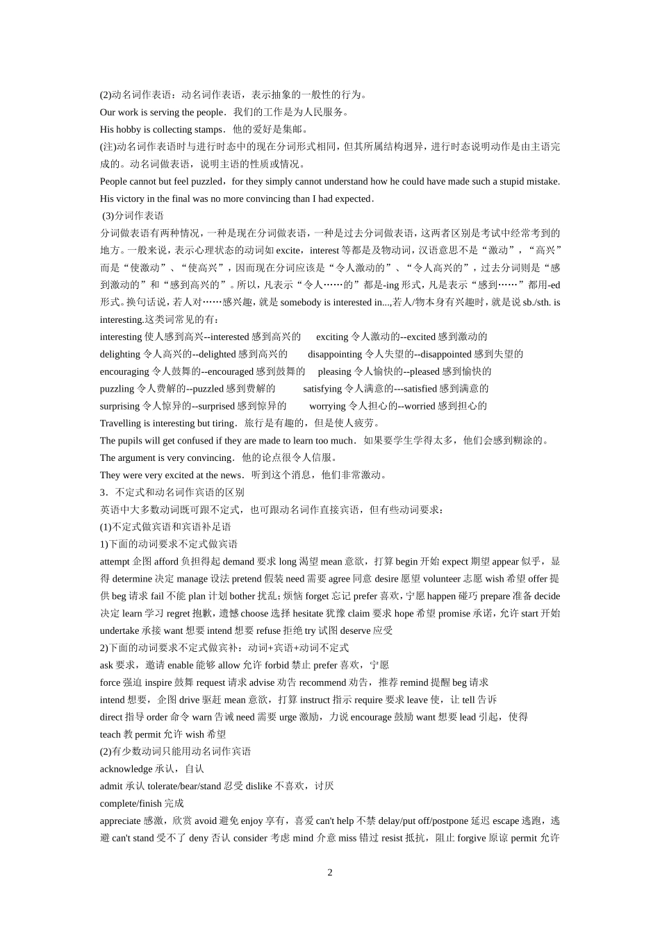 非谓语语法专题_第2页