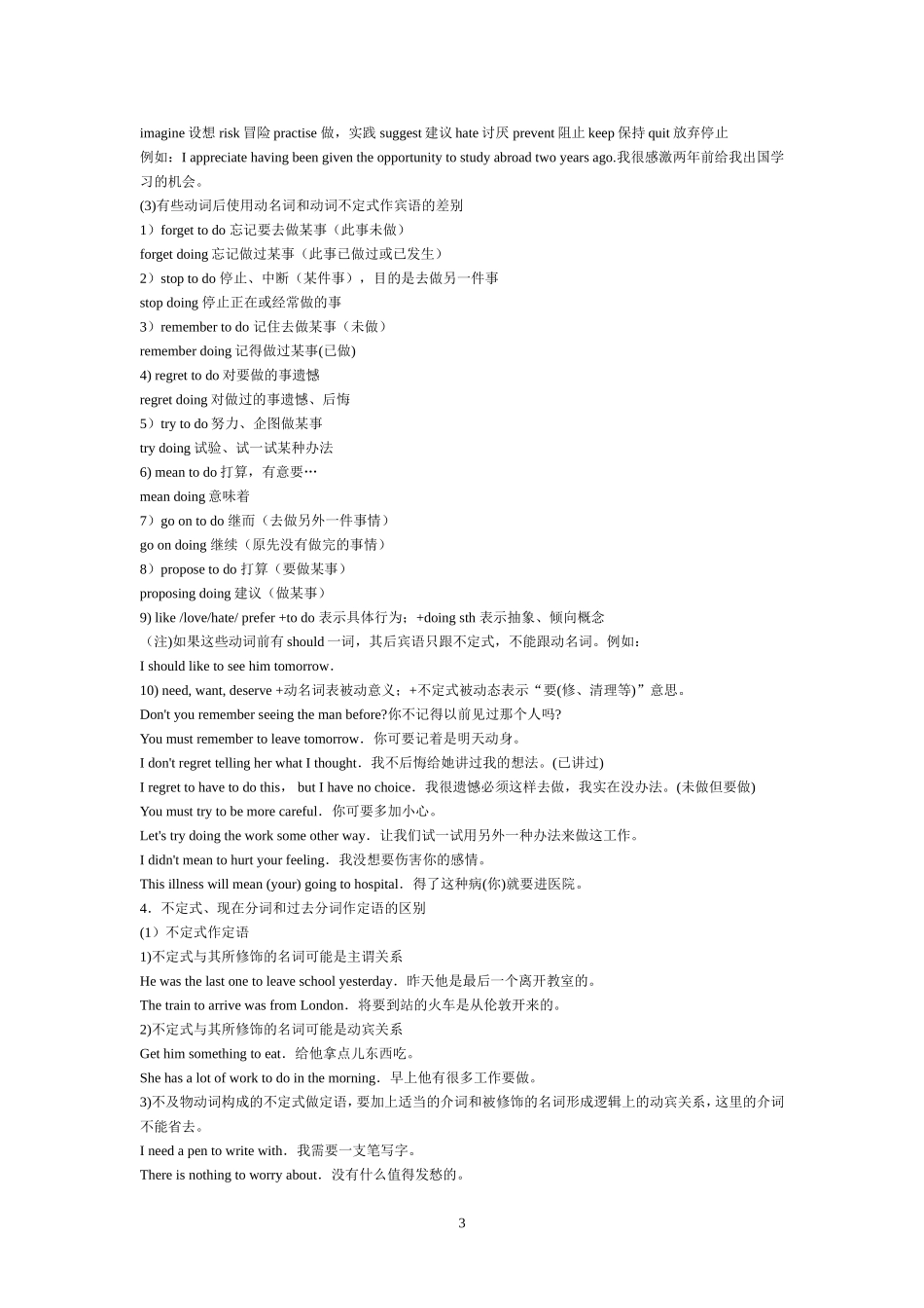 非谓语语法专题_第3页