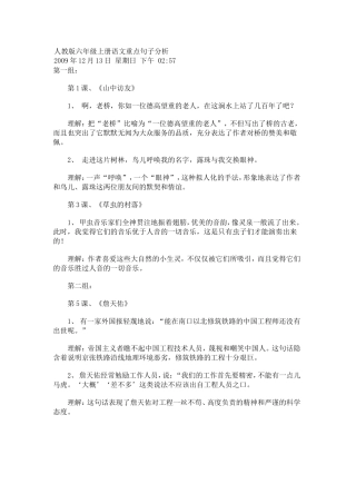 人教版六年级上册语文重点句子分析