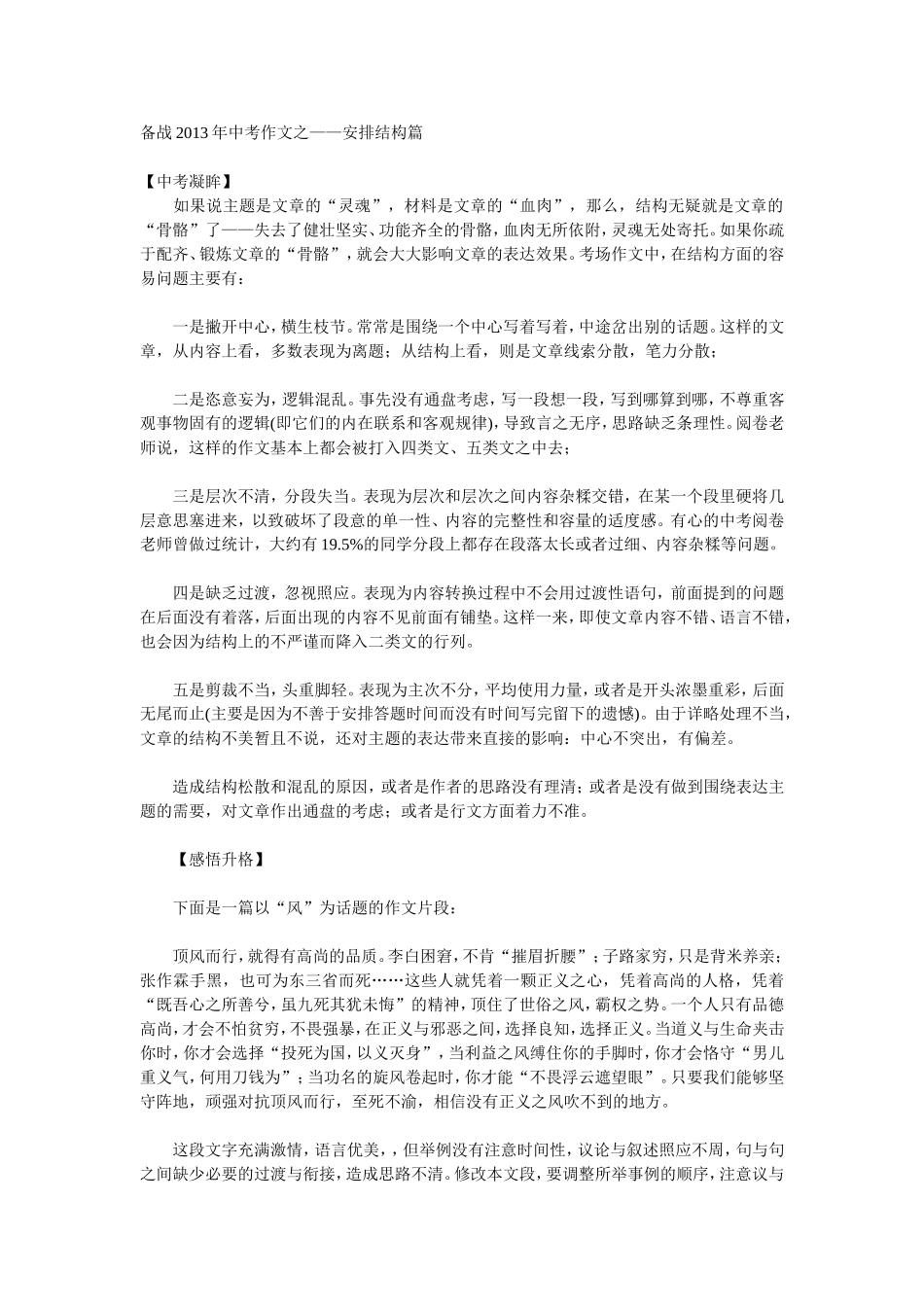 作文指导之安排结构篇_第1页