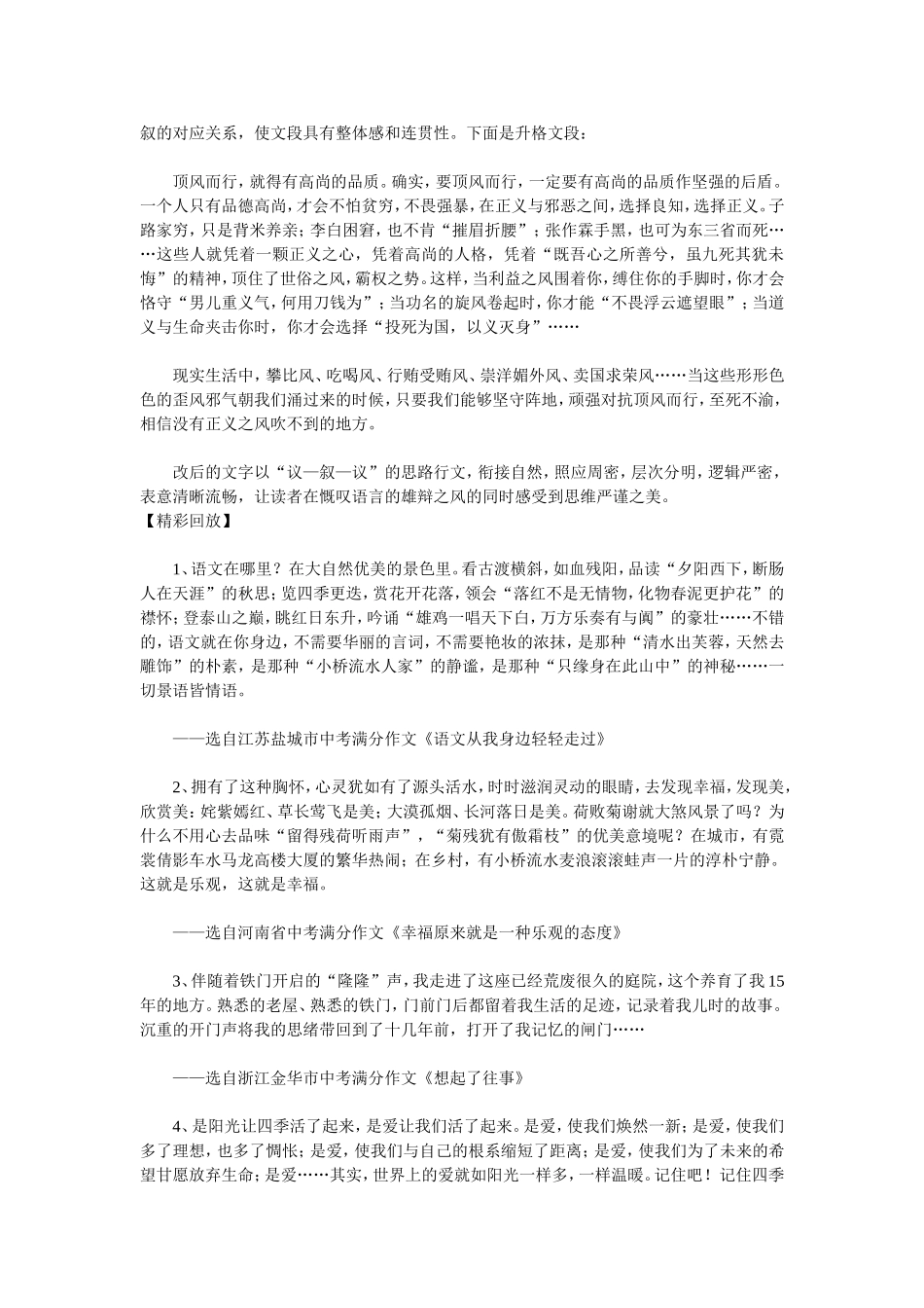 作文指导之安排结构篇_第2页