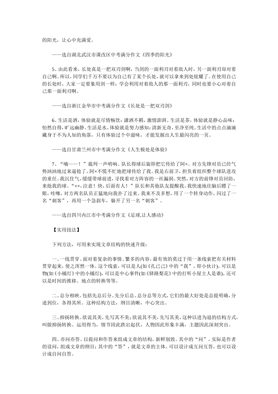 作文指导之安排结构篇_第3页