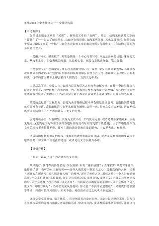 作文指导之安排结构篇