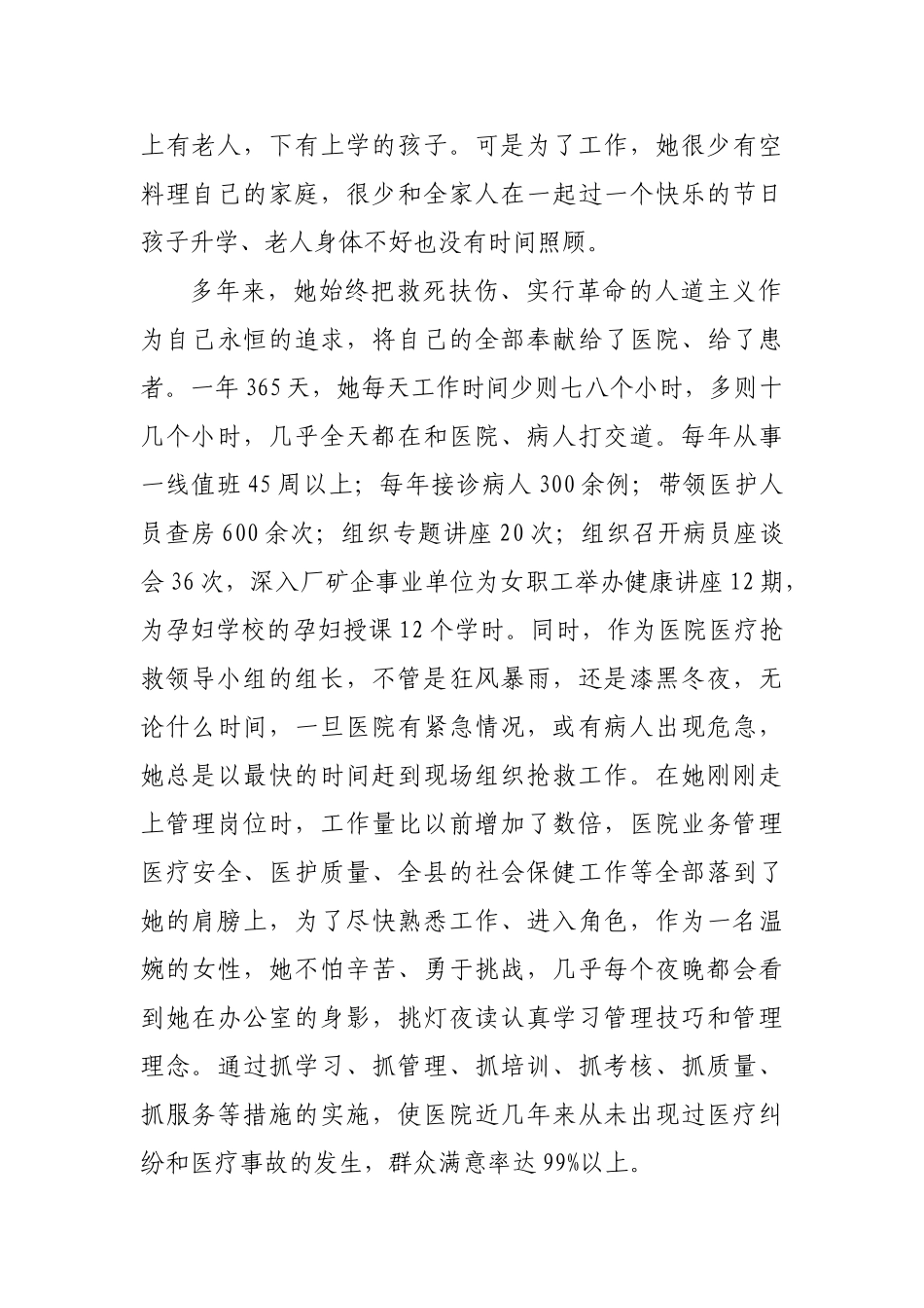 某某妇幼保健院同志事迹材料_第2页