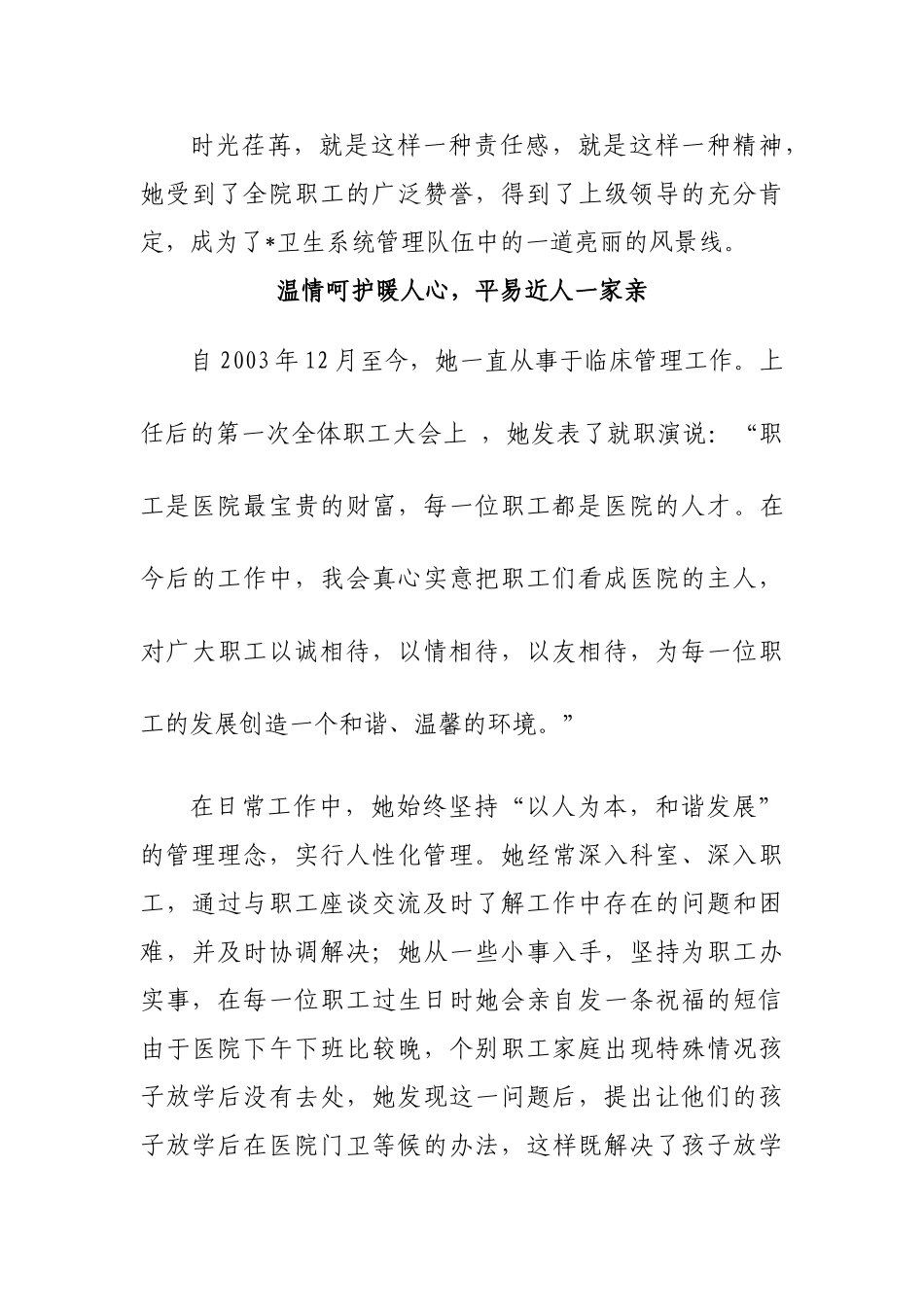 某某妇幼保健院同志事迹材料_第3页