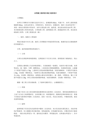 水利施工组织设计方案施工组织设计方案(DOC11页)