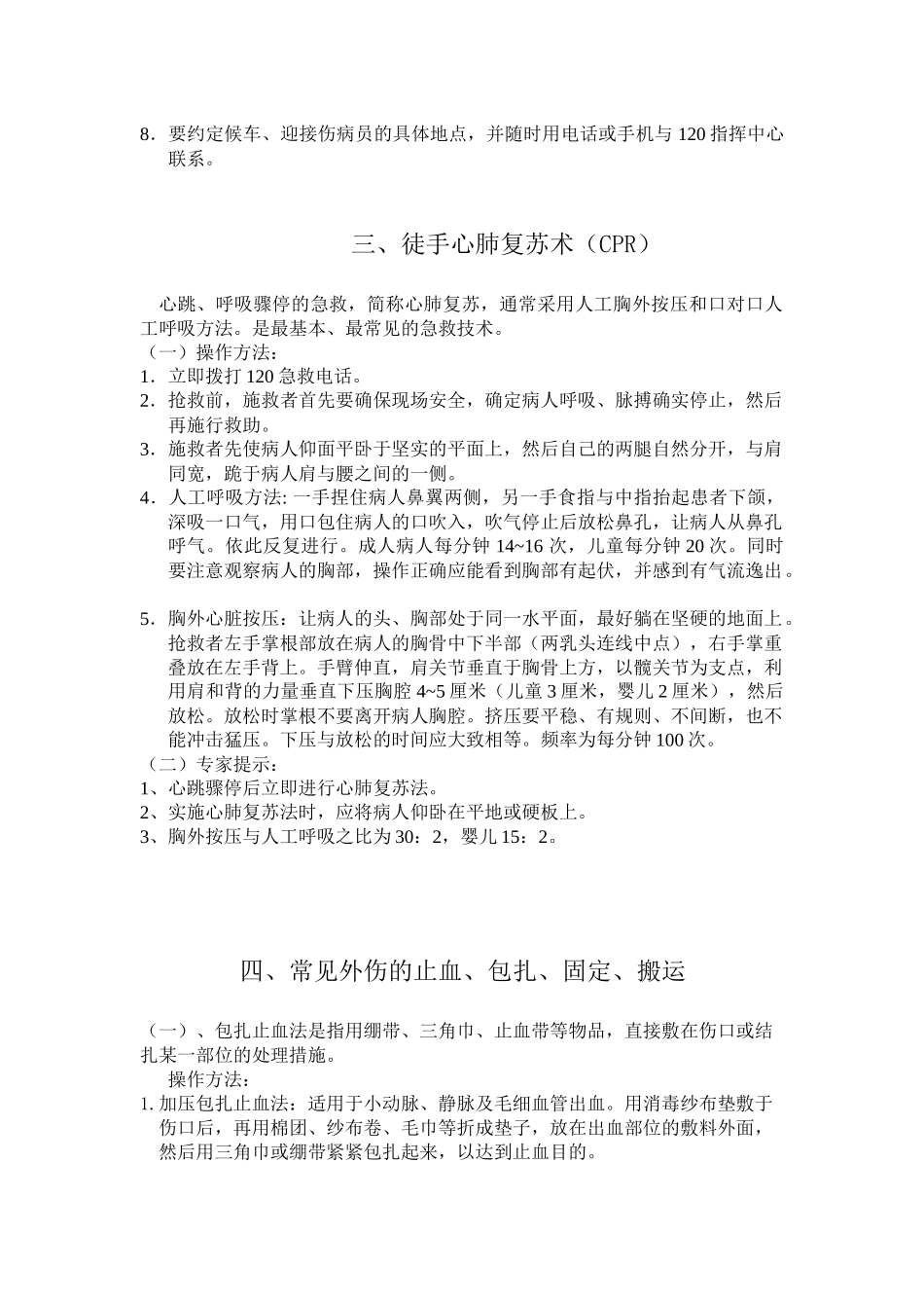 武当节志愿者医疗急救常识培训资料_第3页