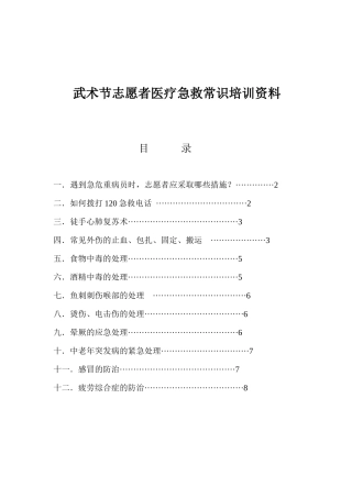 武当节志愿者医疗急救常识培训资料