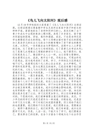 《鸟儿飞向太阳河》观后感