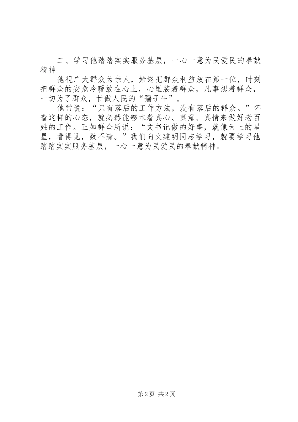 学习文建明心得1_第2页