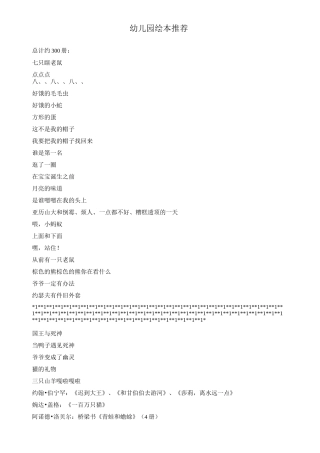 幼儿园绘本推荐整理