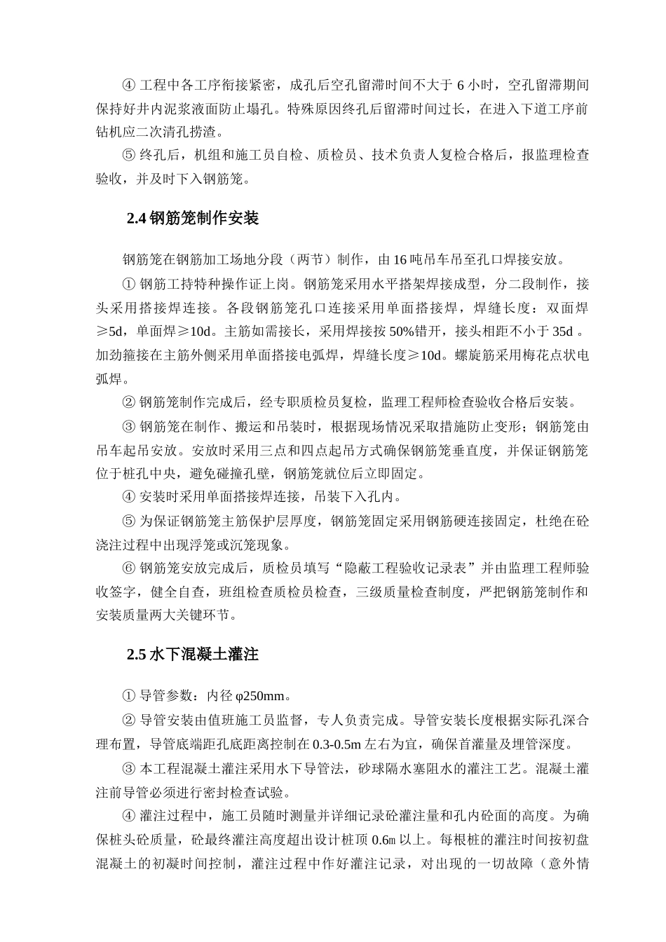 某住宅小区桩基工程冲击锥施工组织设计_第3页