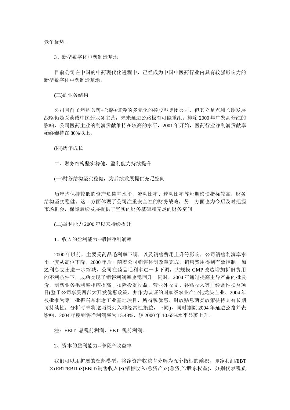 某中药企业投资价值分析报告_第3页