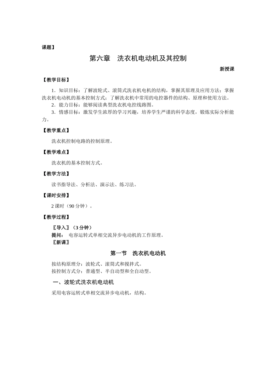 电机与控制电子教案 6洗衣机电动机及其控制_第1页
