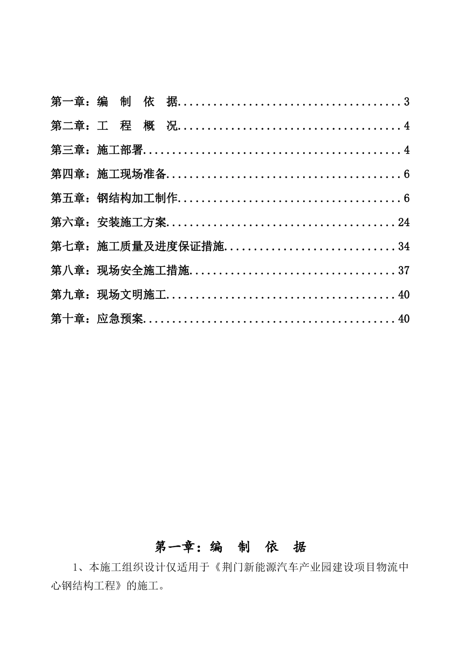 荆门新能源汽车产业园建设项目物流中心钢结构施工组织设计_第2页