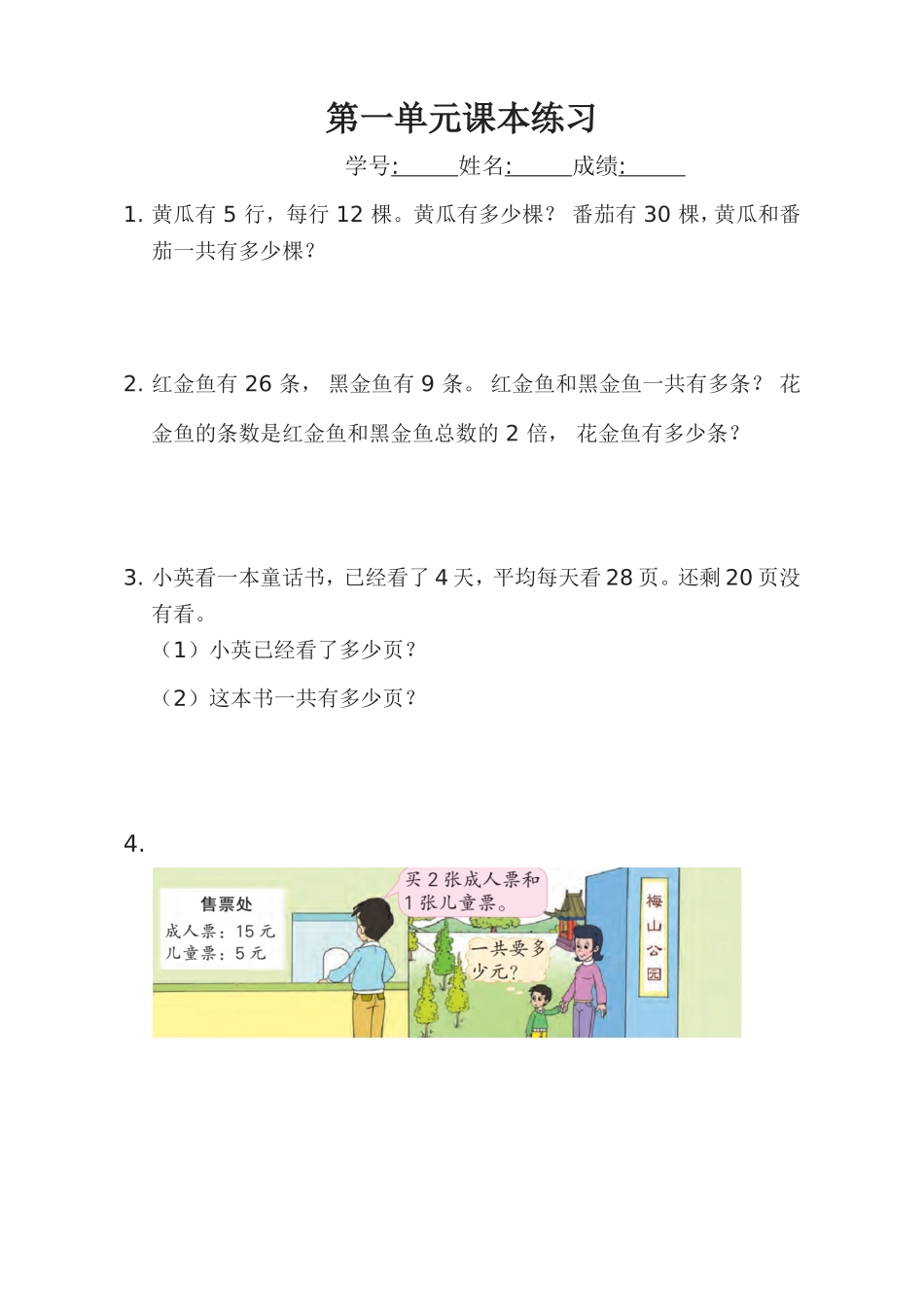 第一单元课本练习_第1页