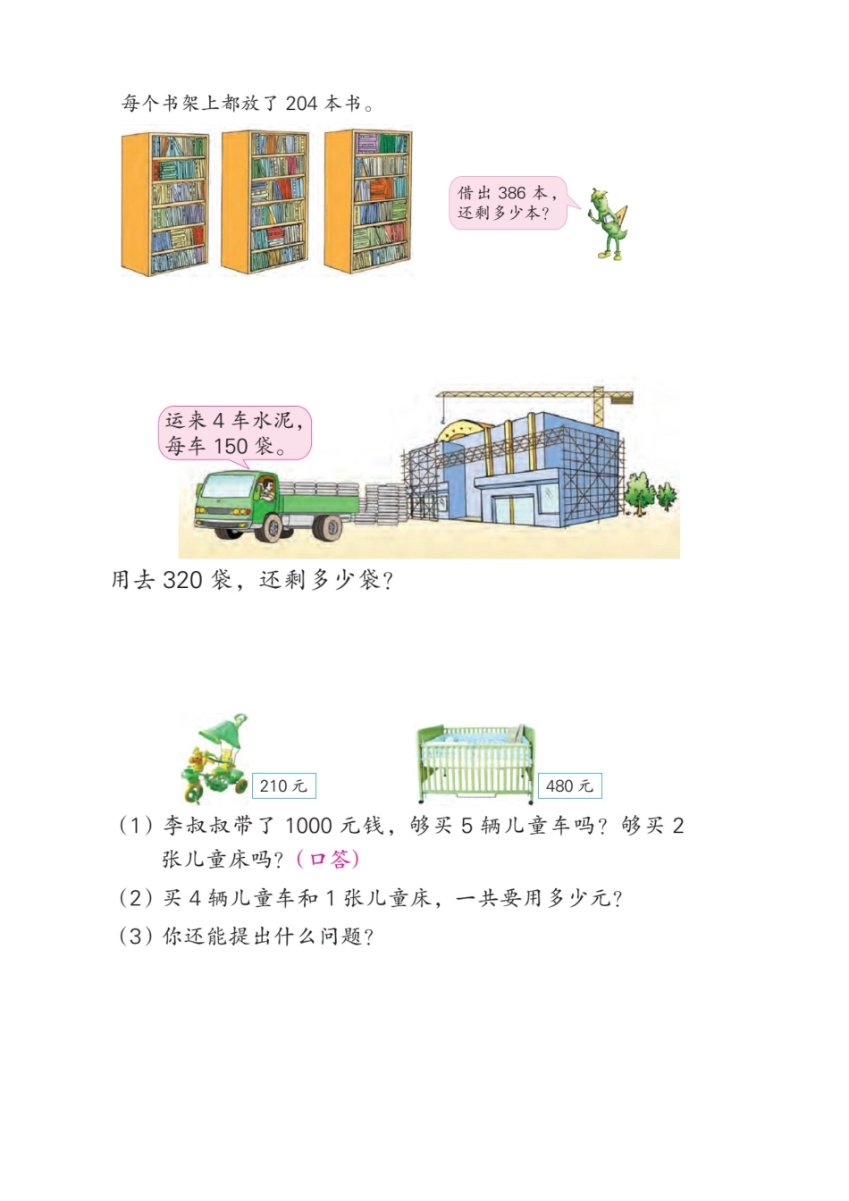 第一单元课本练习_第2页