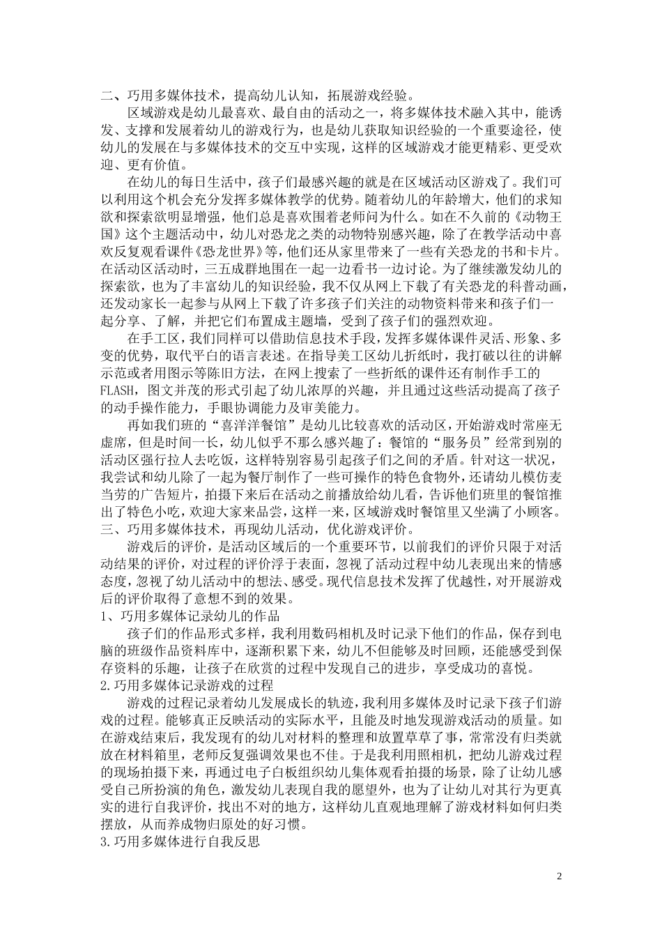 多媒体，区域游戏因“你”更精彩_第2页