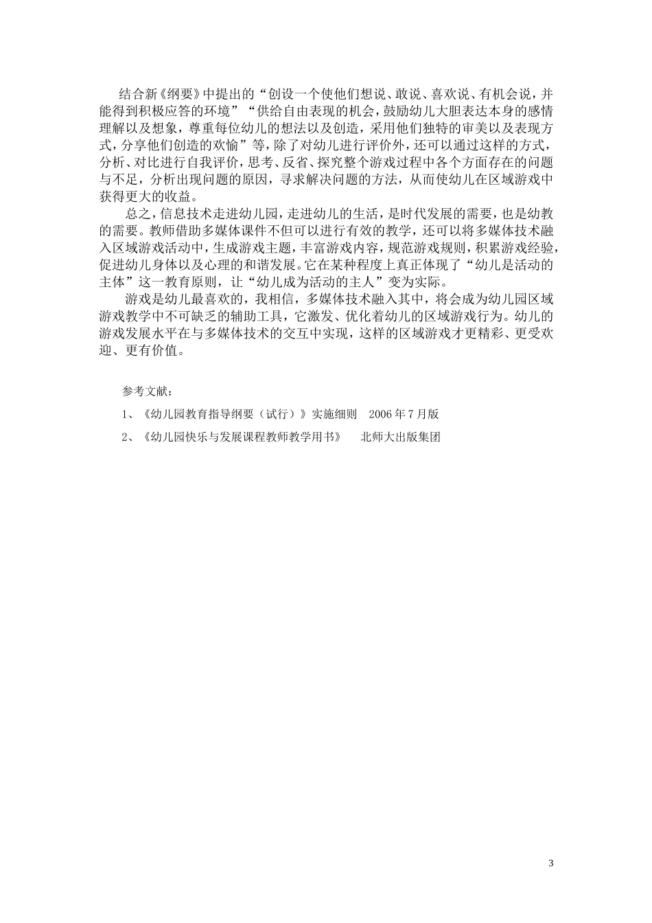 多媒体，区域游戏因“你”更精彩_第3页