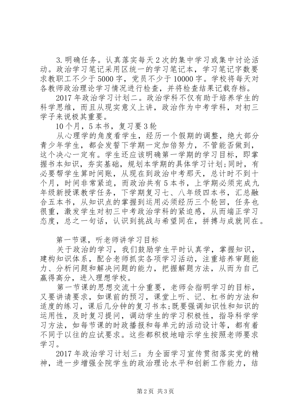 XX年政治学习计划3篇_第2页