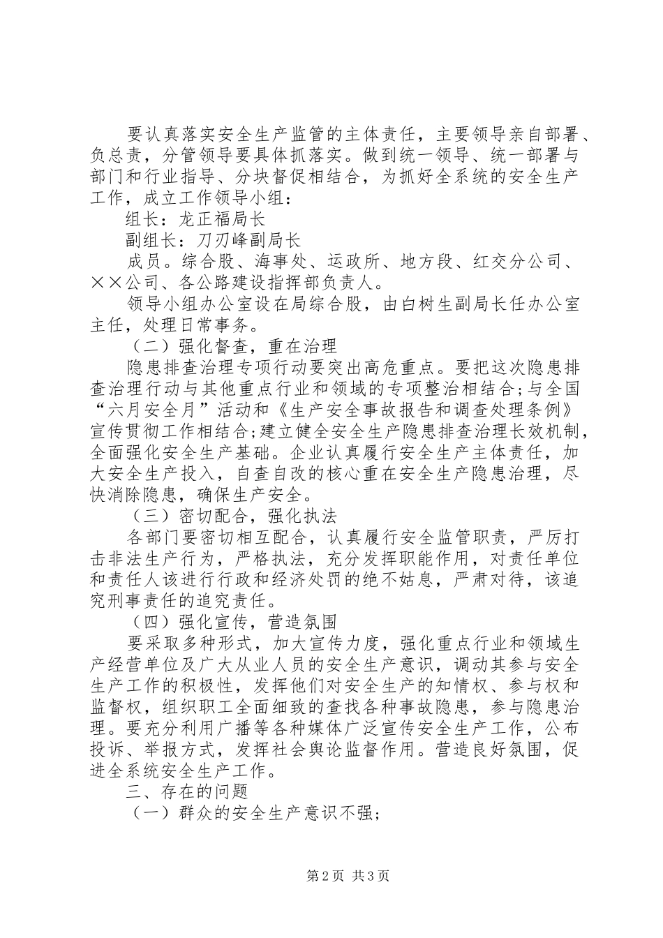 交通局安全生产工作总结及工作计划 _第2页