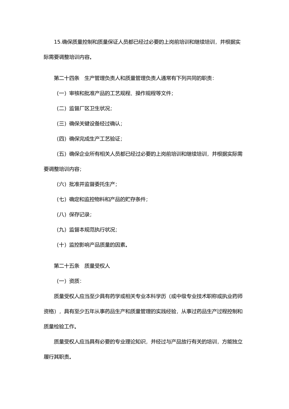 药品生产质量管理规范解析_第2页