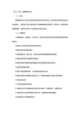 药品生产质量管理规范解析