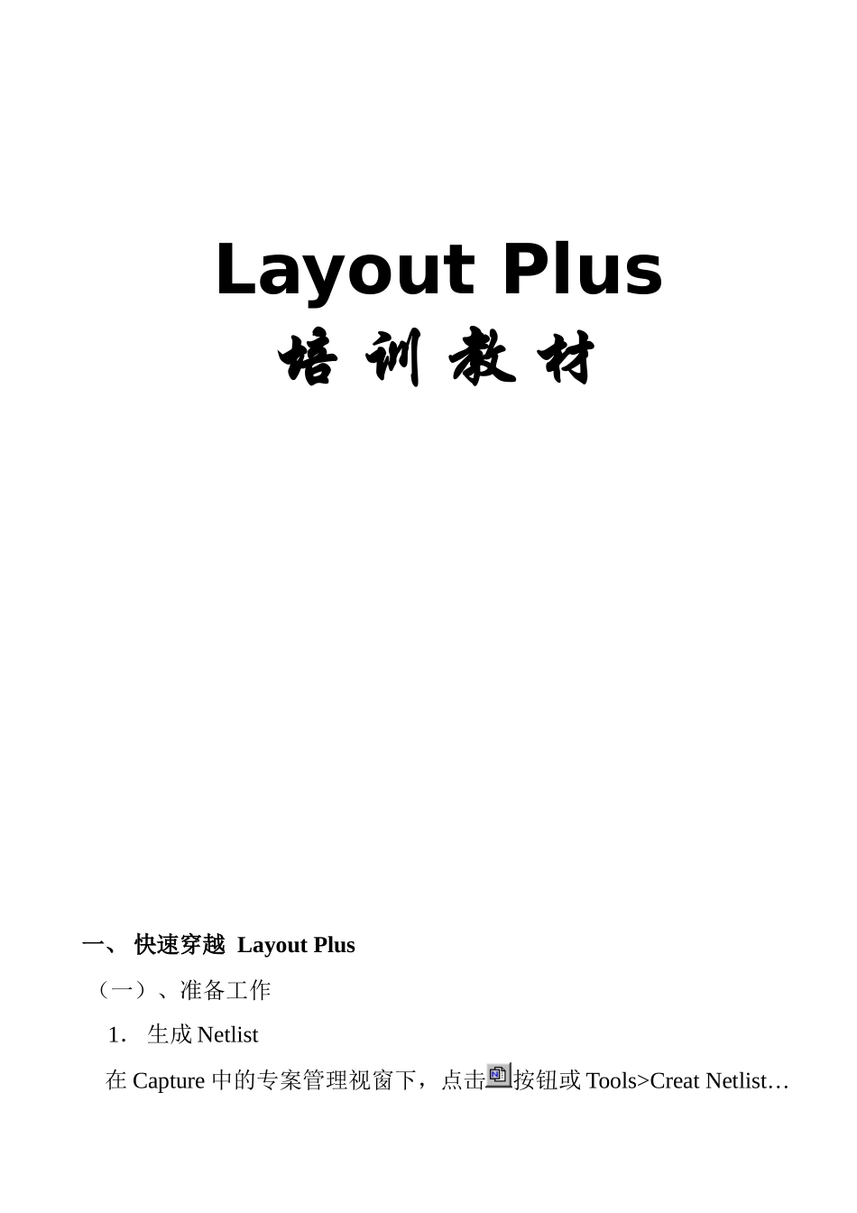 电气CAD教程2820402249_第1页