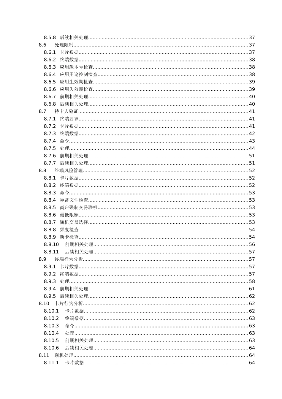 中国金融集成电路IC卡借记贷记规范建议草案初稿-终端_第3页