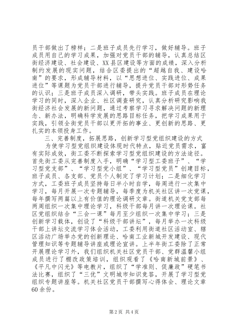 上半年学习型党组织建设总结及下半年计划 _第2页