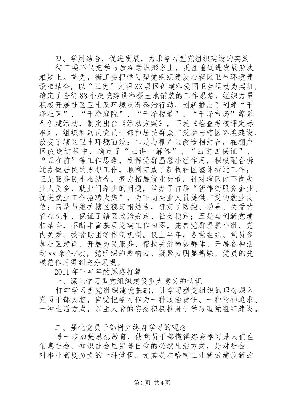 上半年学习型党组织建设总结及下半年计划 _第3页