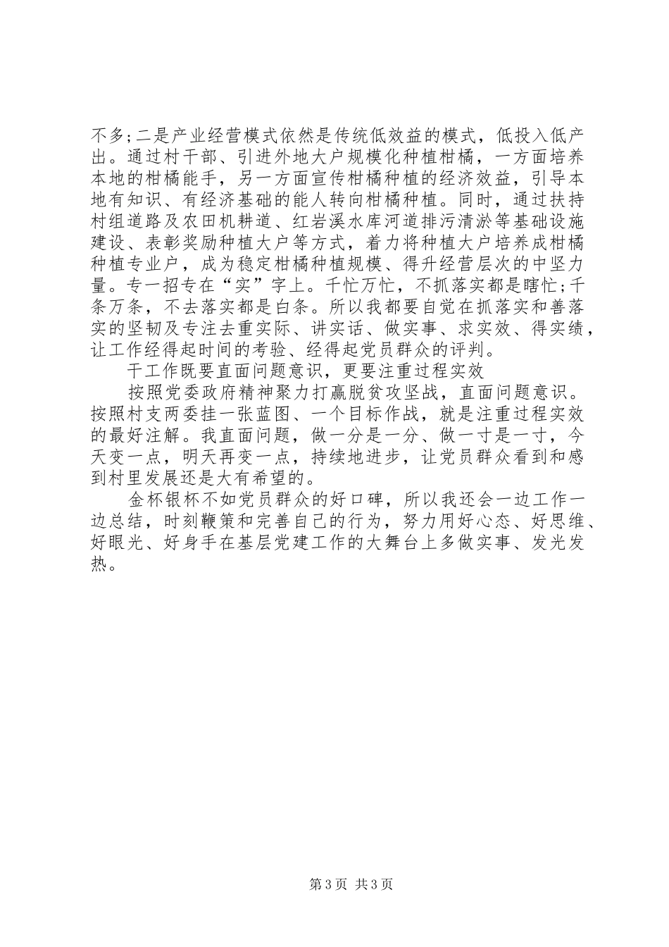20XX年基层党建联络员学习“四干工作”心得体会_第3页