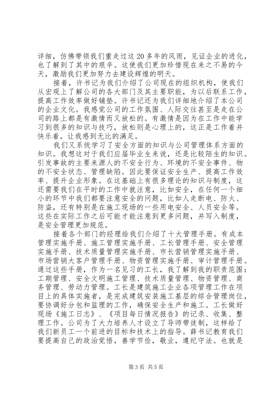 建筑岗前培训心得体会_第3页