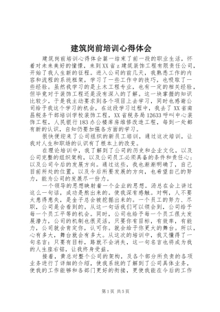 建筑岗前培训心得体会
