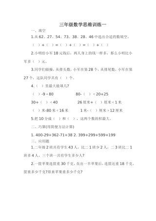 三年级思维训练20159