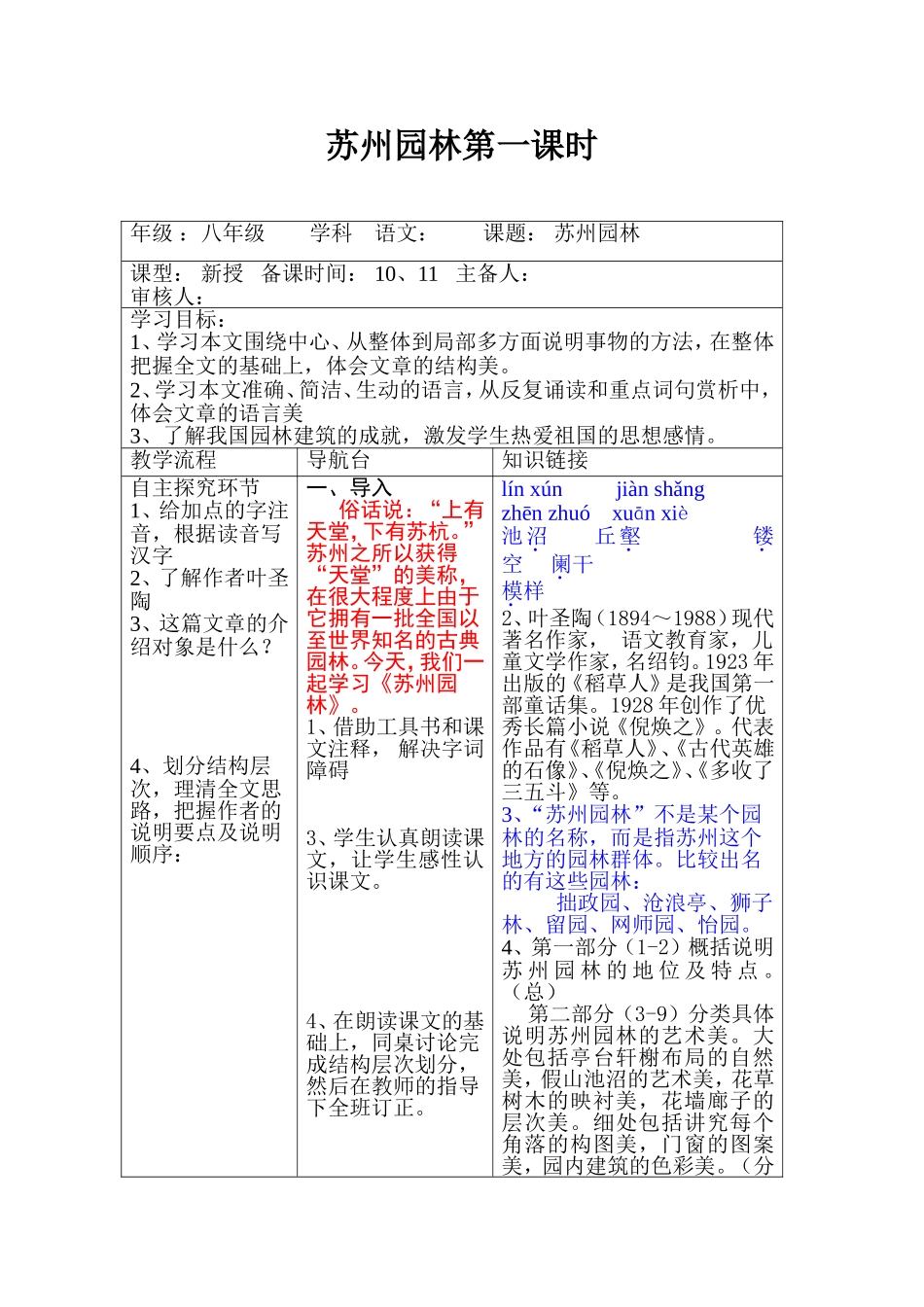 苏州园林第一课时_第1页