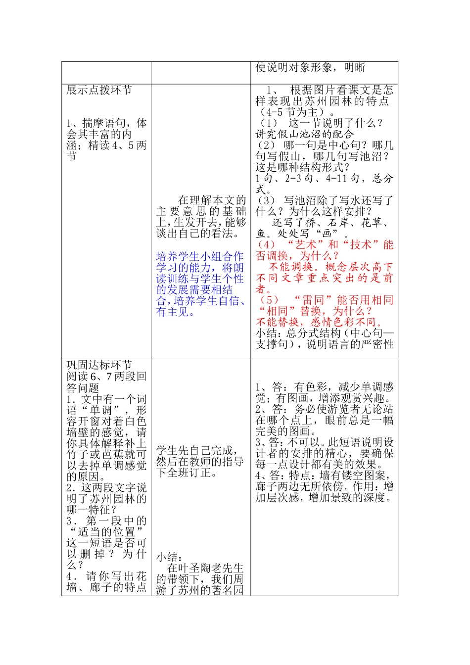 苏州园林第一课时_第3页