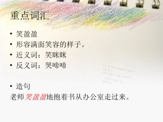 《火烧云》重点词汇