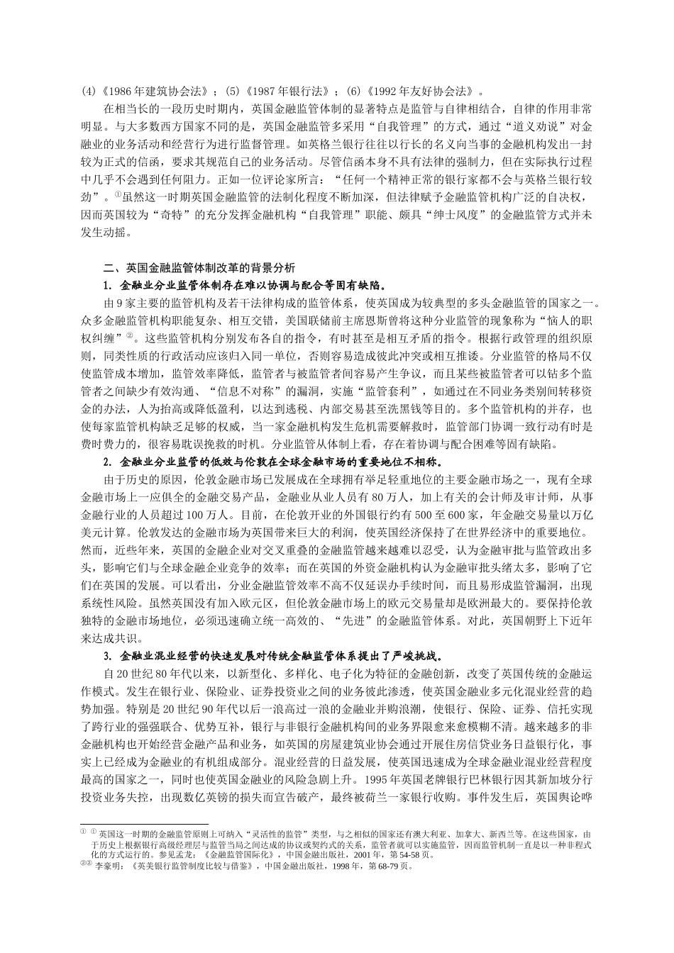 金融监管体制改革：英国的实践与评价_第2页