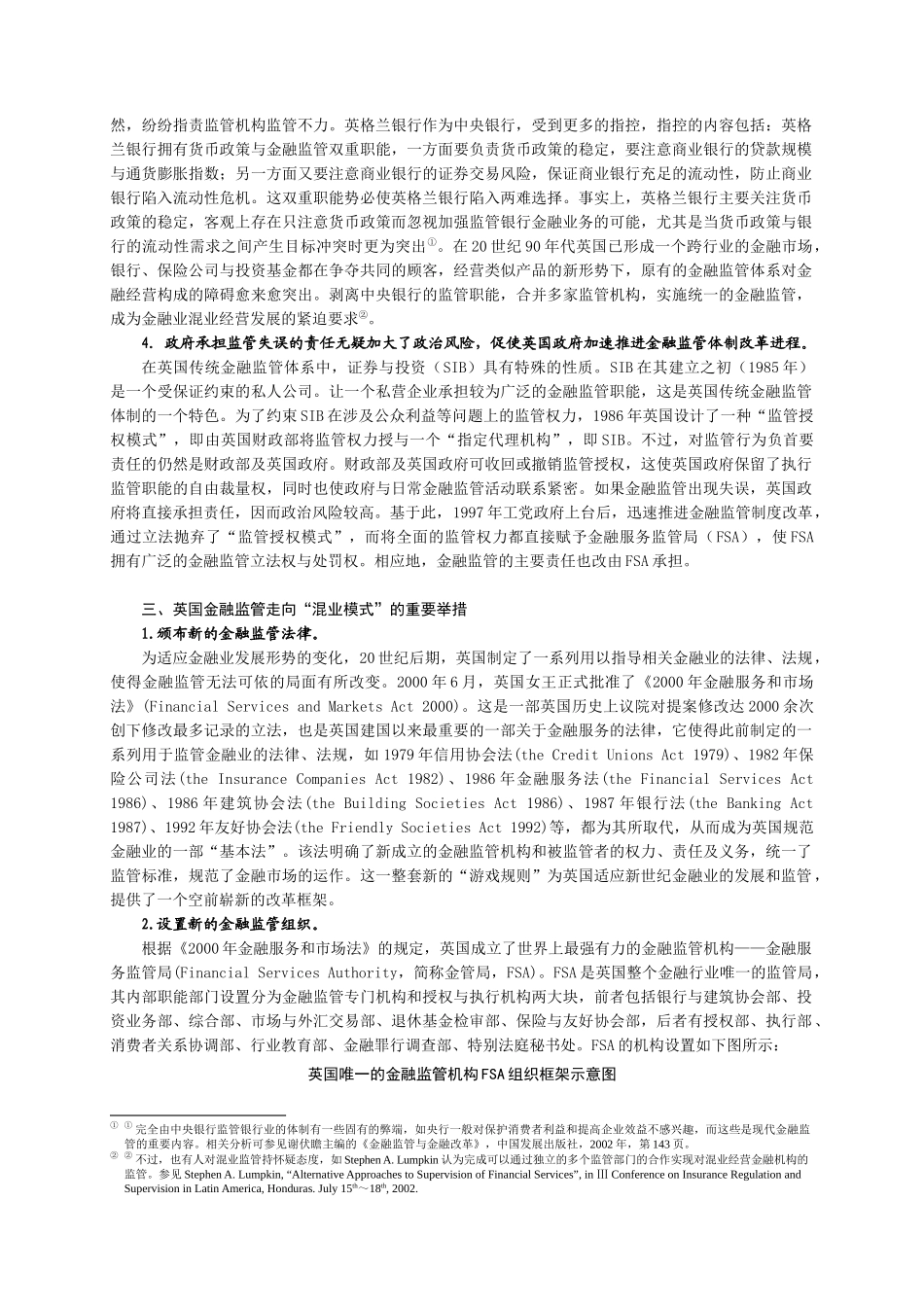 金融监管体制改革：英国的实践与评价_第3页